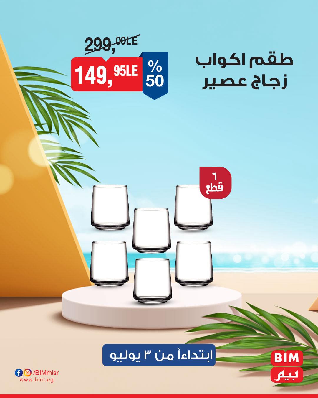 bim offers from 1jul to 2jun 2025 عروض بيم من 1 يوليو حتى 2 يونيو 2025 صفحة رقم 15